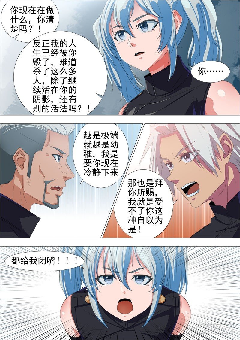 武器不是工具-第22话