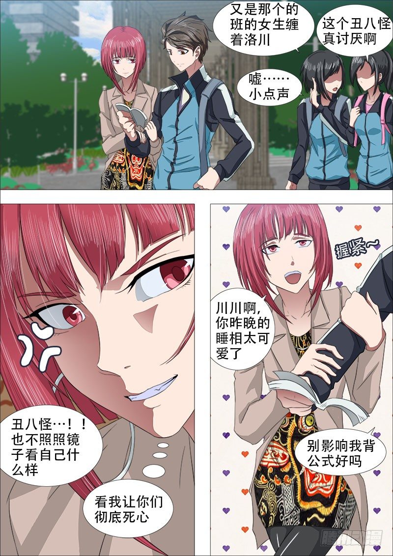 白毛战地铁-第4话