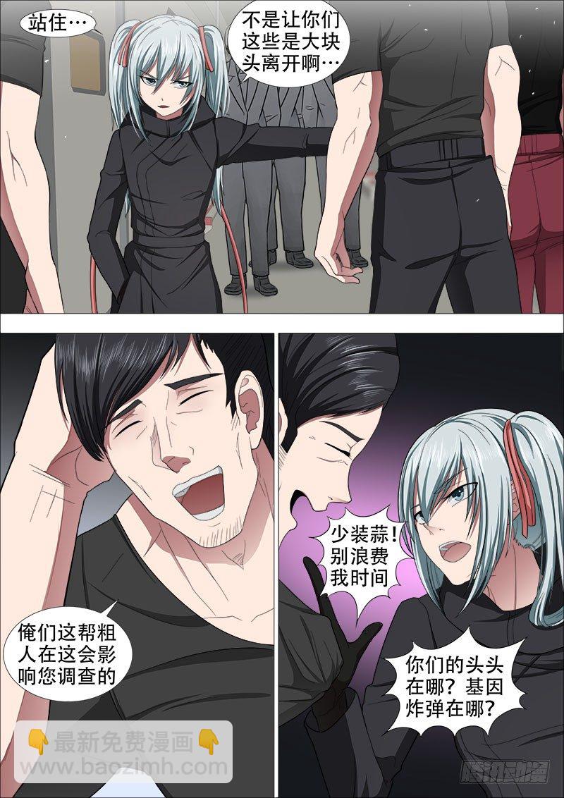 白毛战地铁-第4话