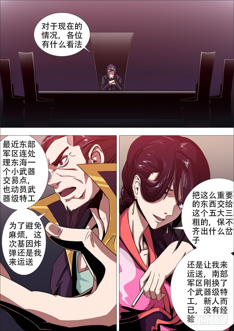 白毛战地铁-第4话