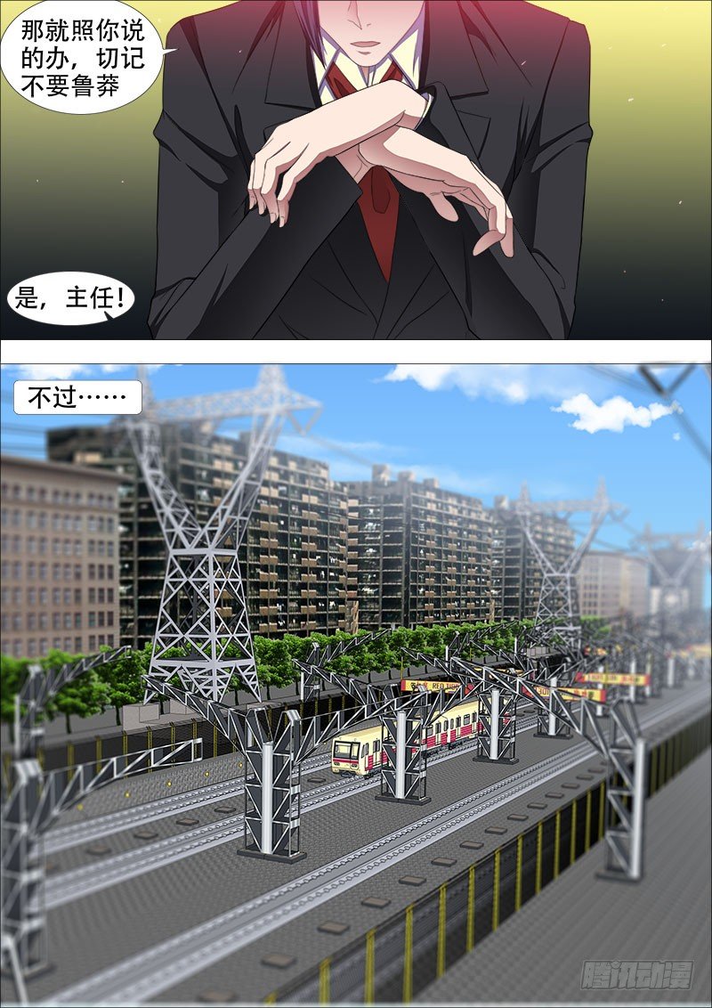 白毛战地铁-第4话