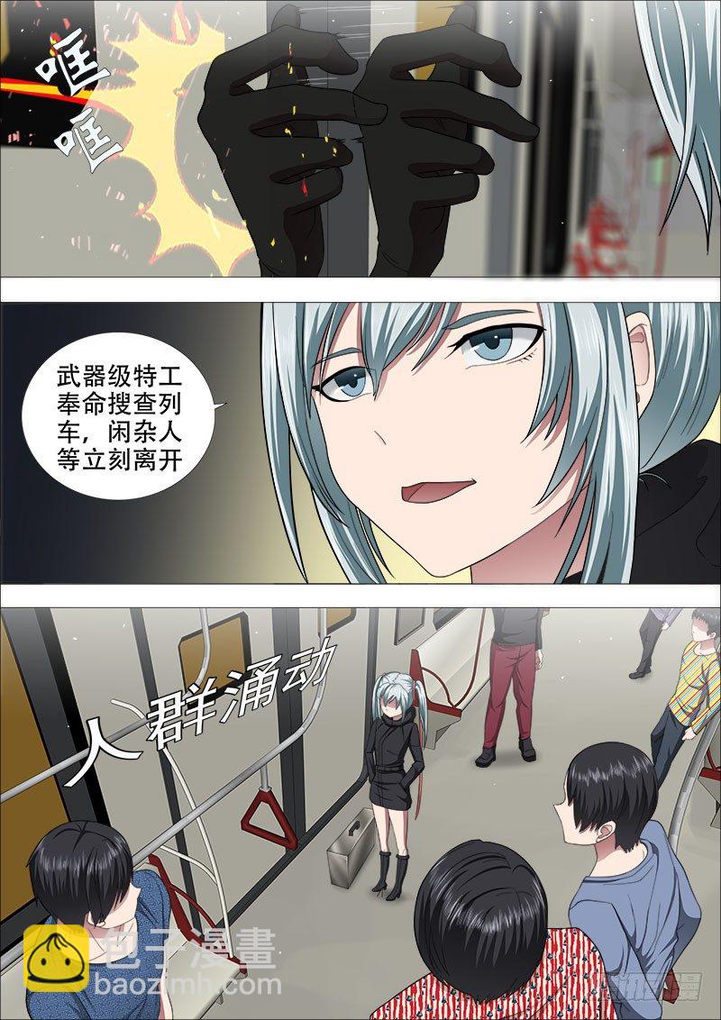 白毛战地铁-第4话