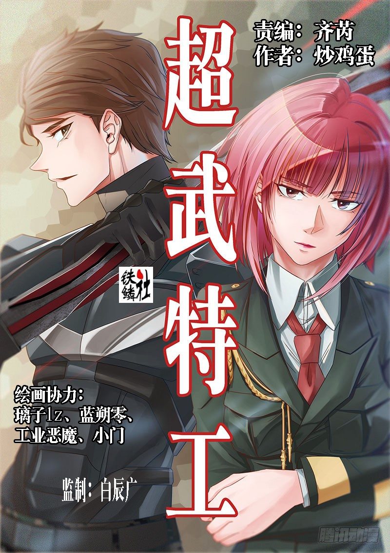 武器遇武器-第8话