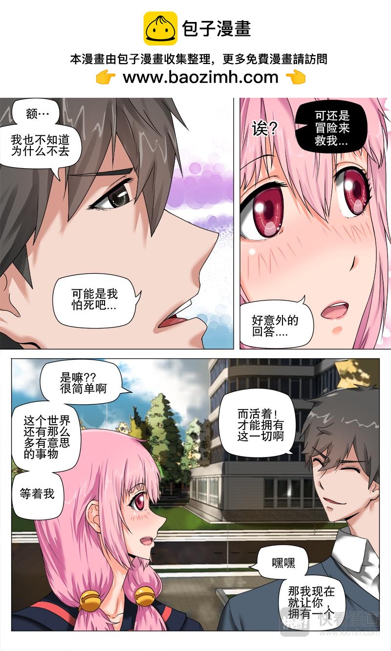 你喜欢我吗？-第14话