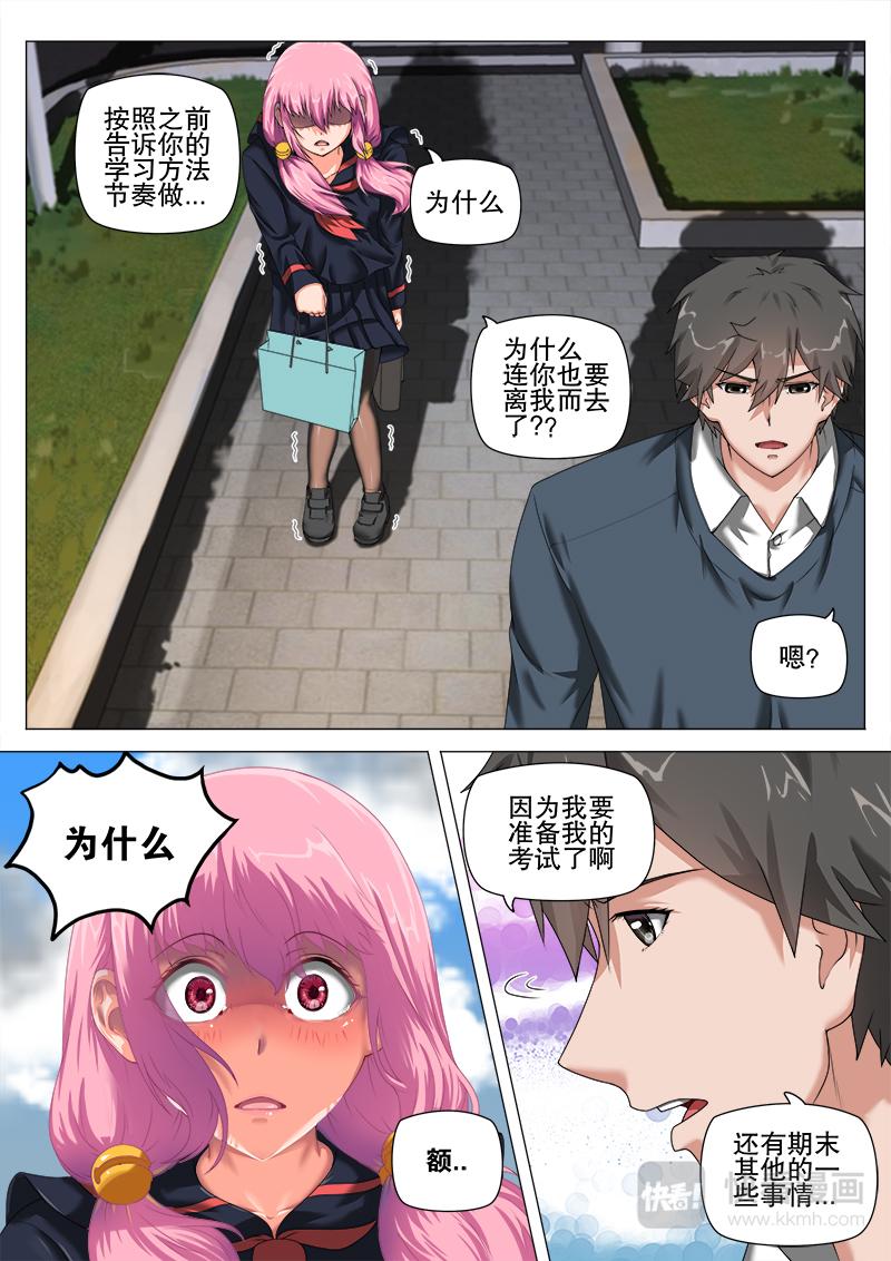 你喜欢我吗？-第14话