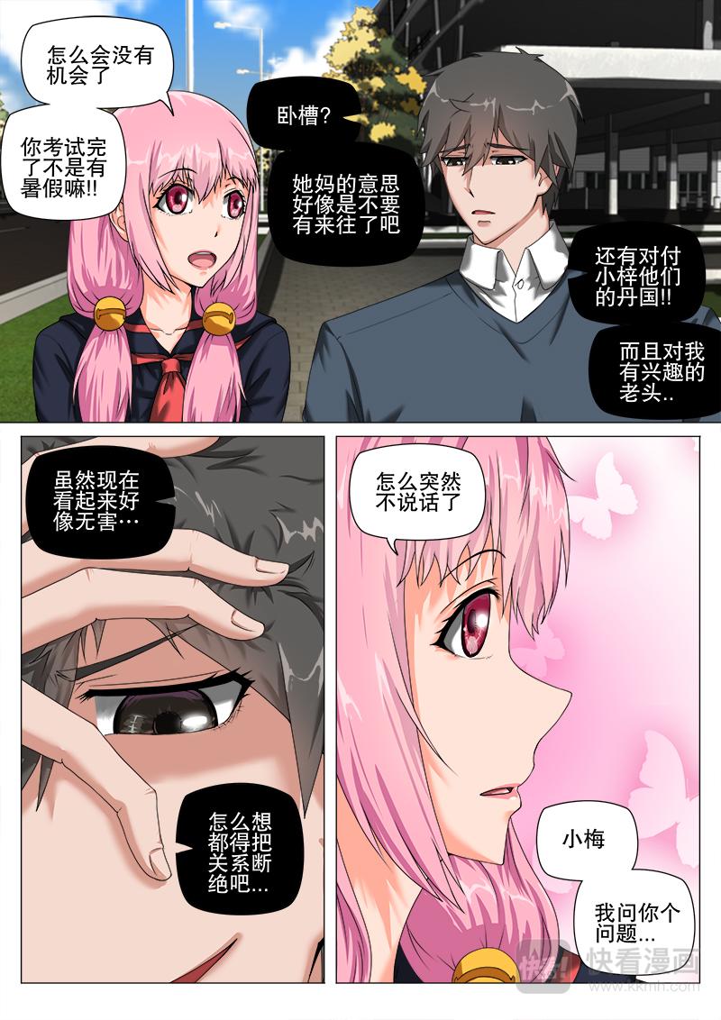 你喜欢我吗？-第14话