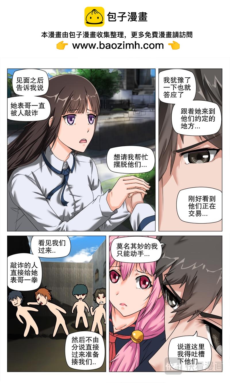 正义执行-第16话