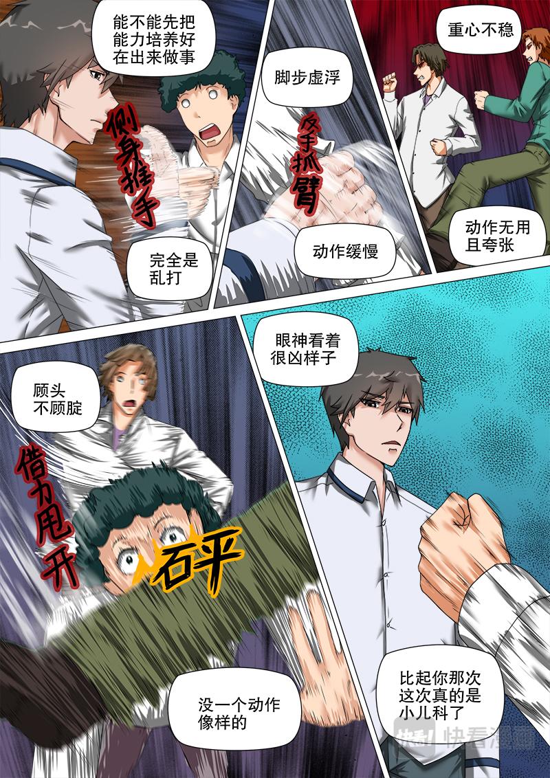 正义执行-第16话