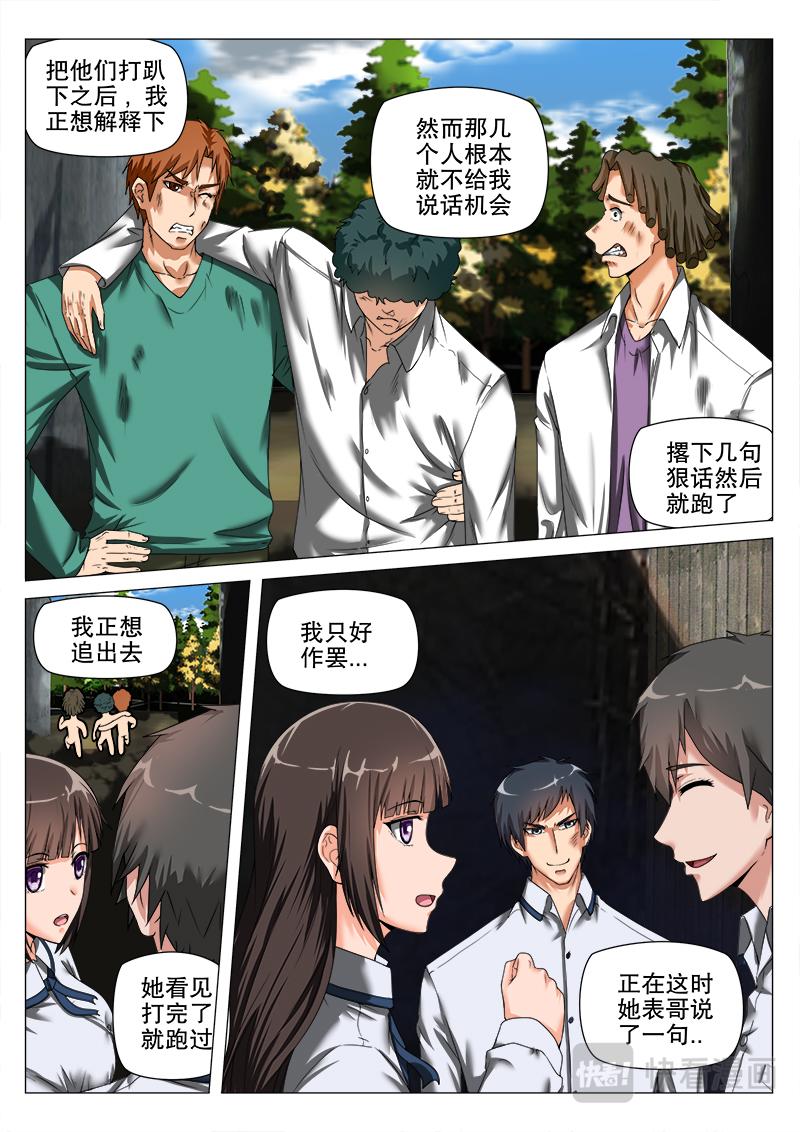 正义执行-第16话