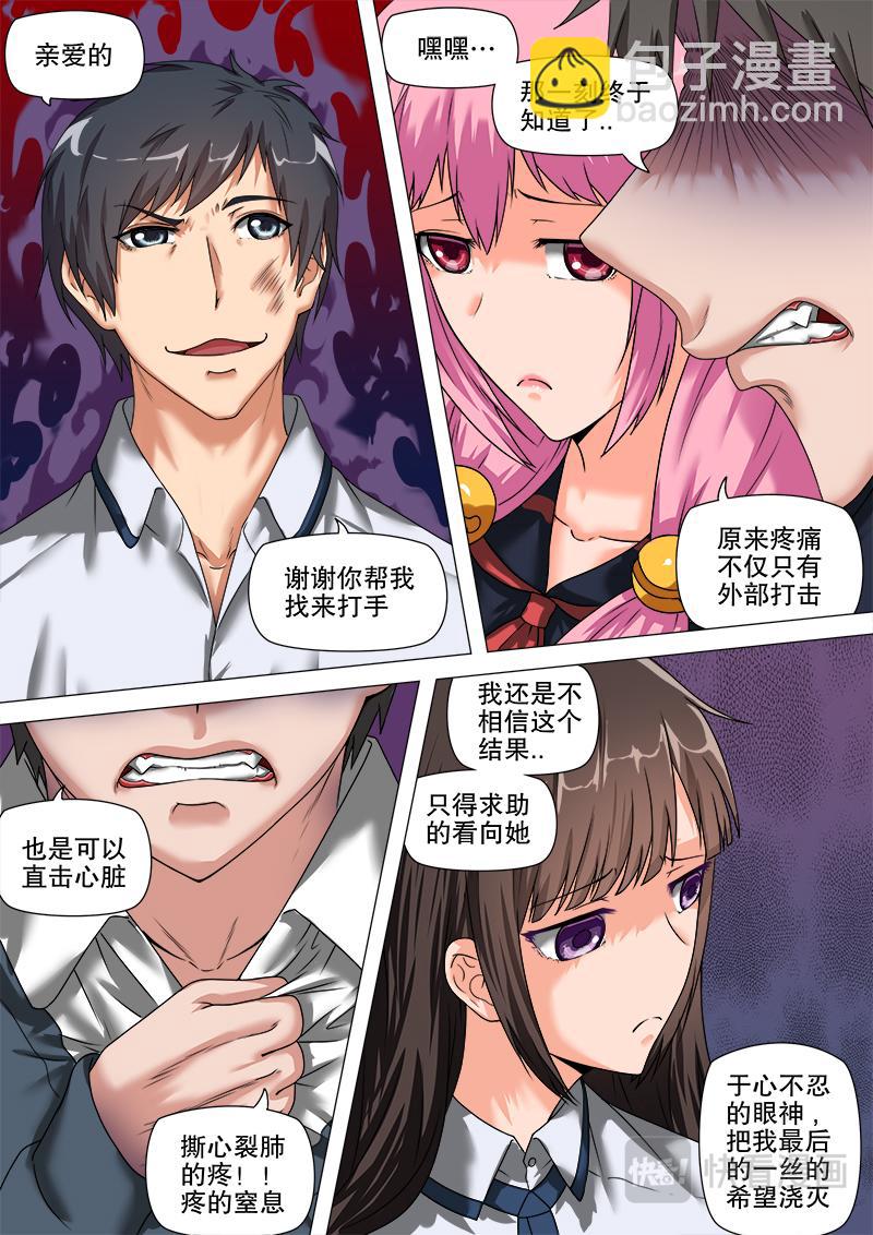 正义执行-第16话