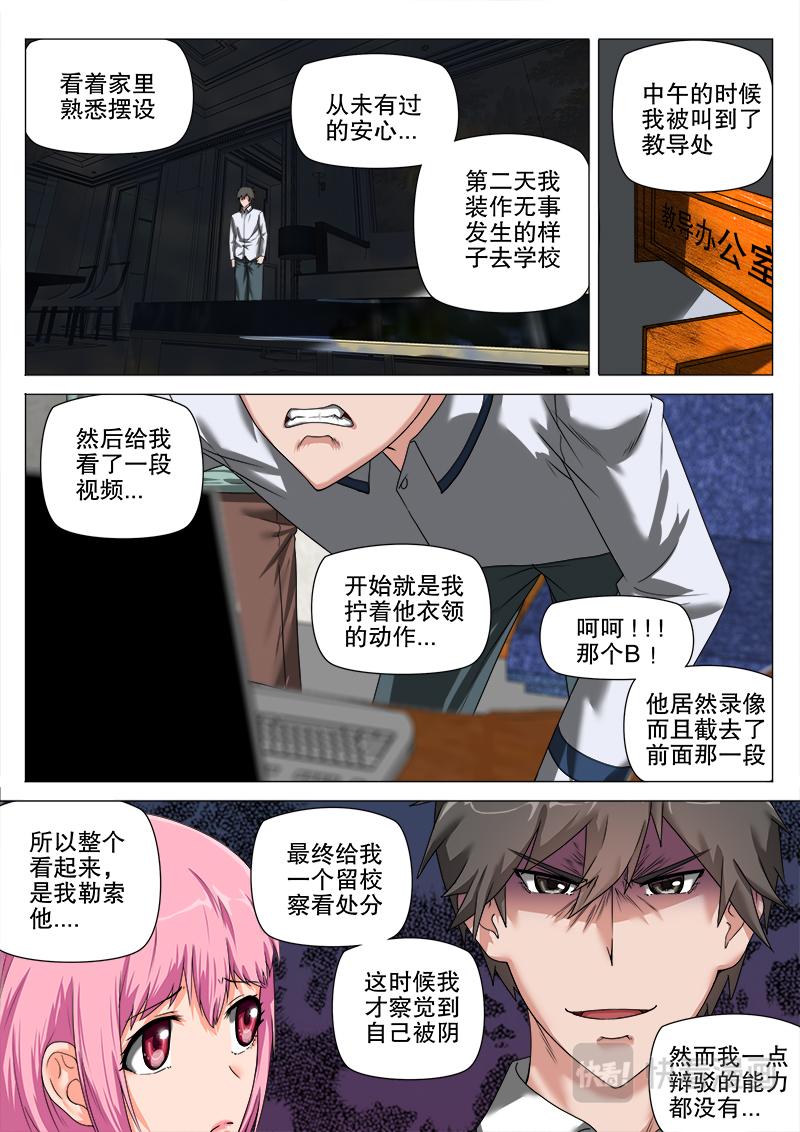 正义执行-第16话