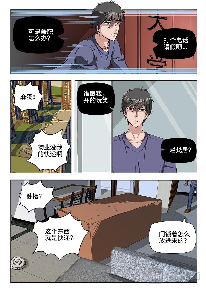 箱中少女-第2话