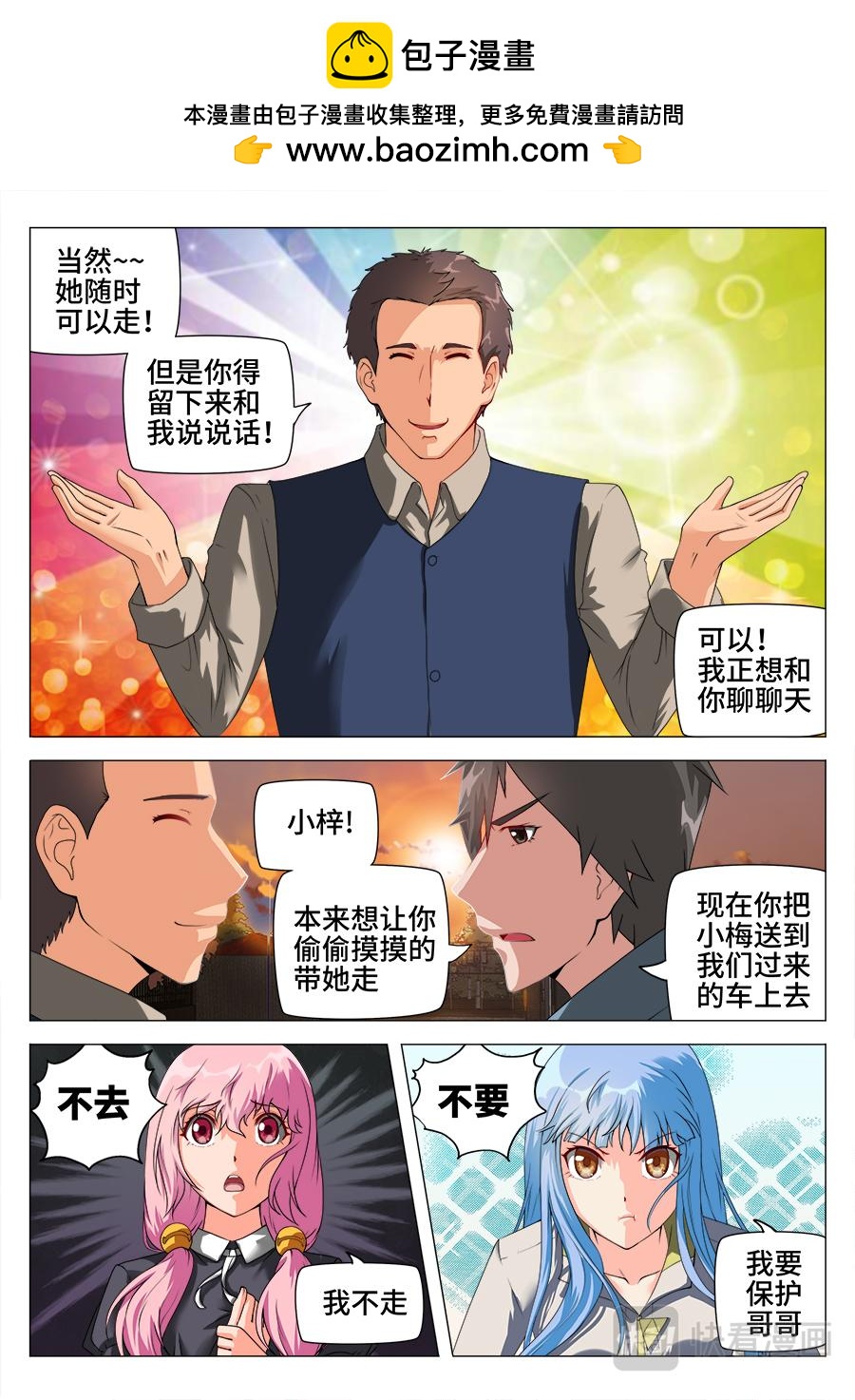 有意为之-第24话