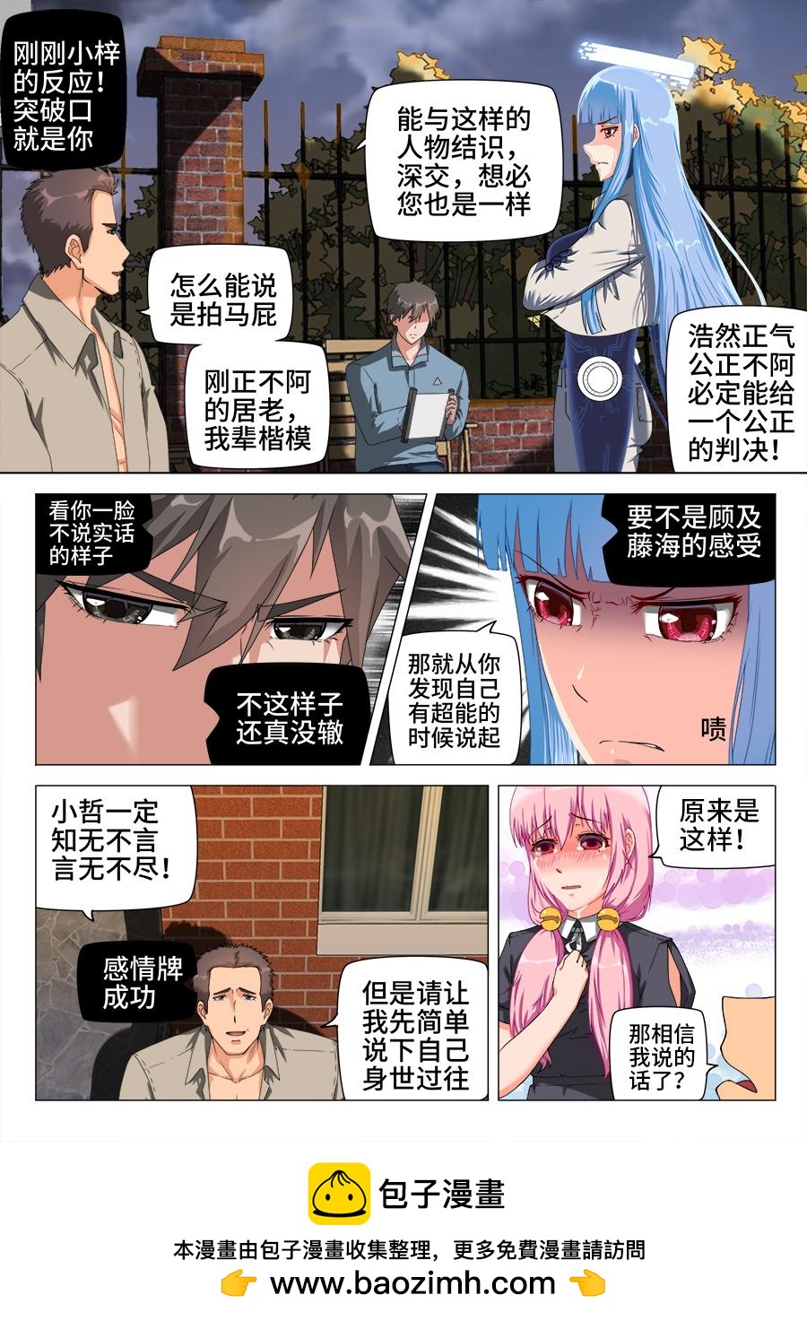 意料之外-第28话