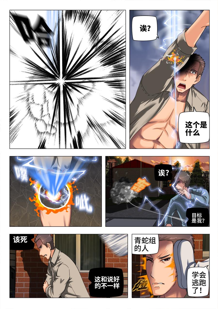 意料之外-第28话