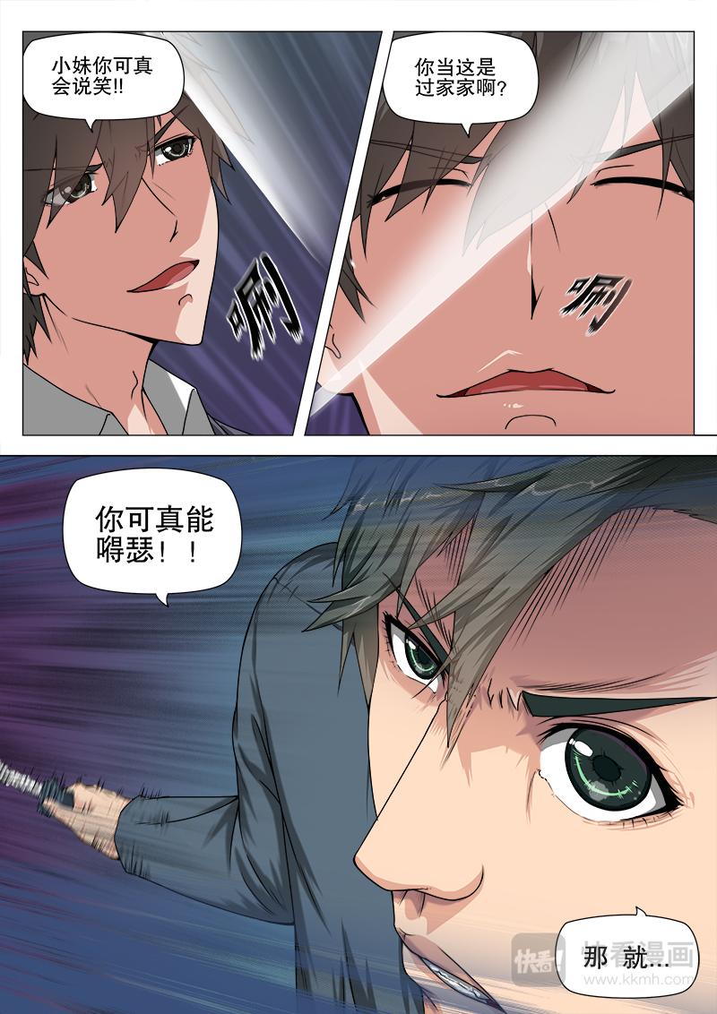 为所欲为-第8话