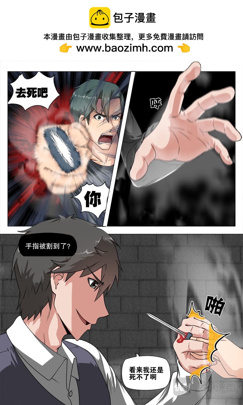 为所欲为-第8话