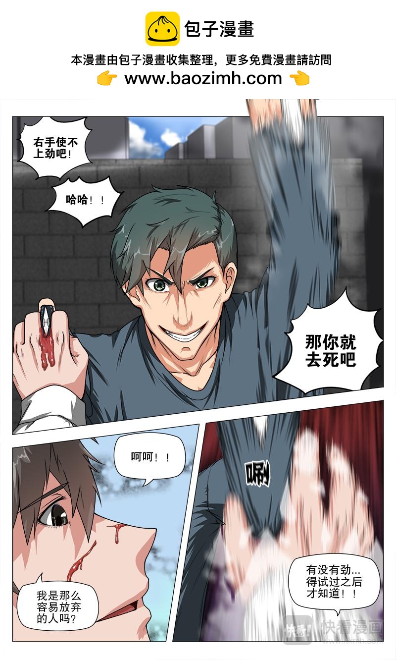 为所欲为-第8话