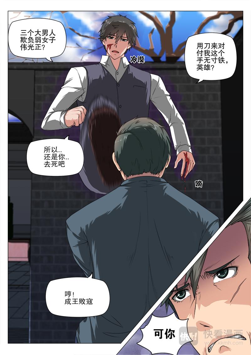 为所欲为-第8话