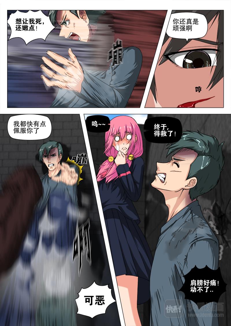 为所欲为-第8话