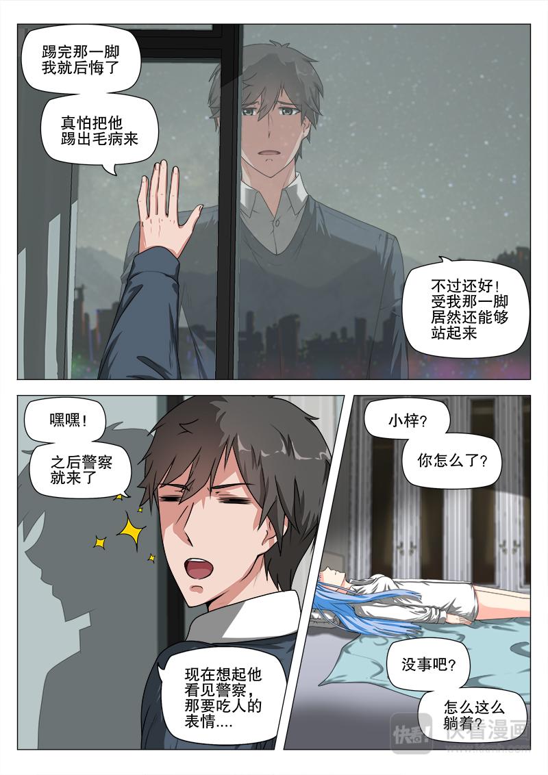 为所欲为-第8话