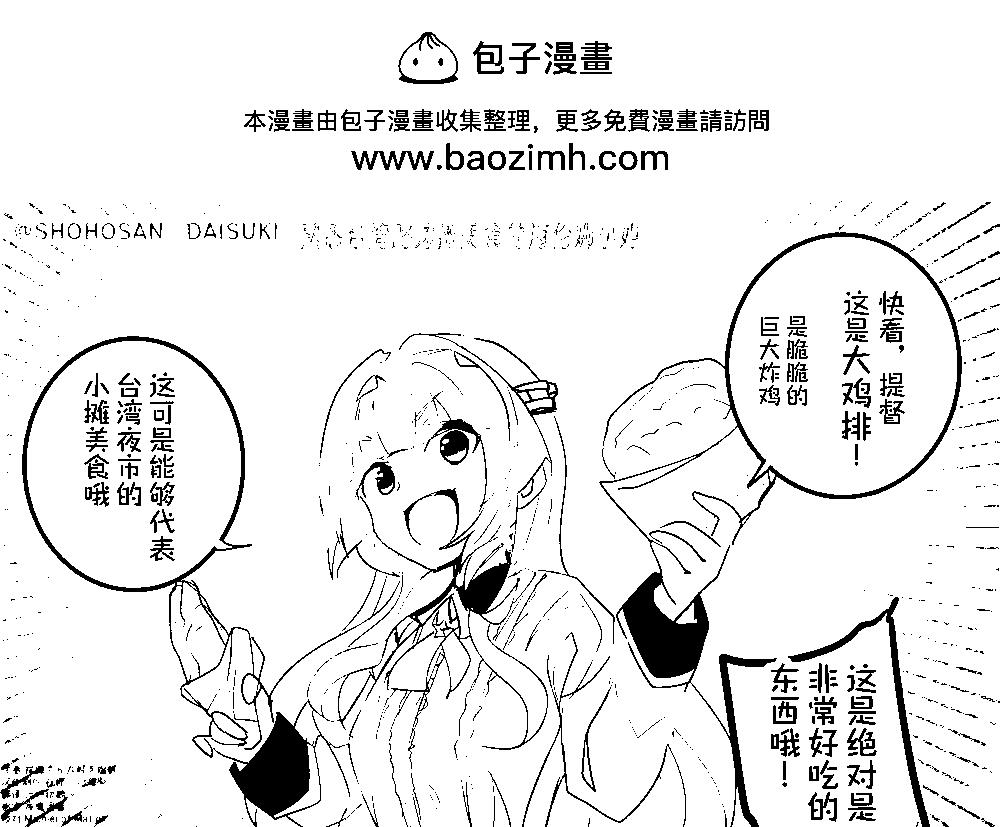 超喜歡祥鳳提督的艦娘漫畫 - 第108話 - 1