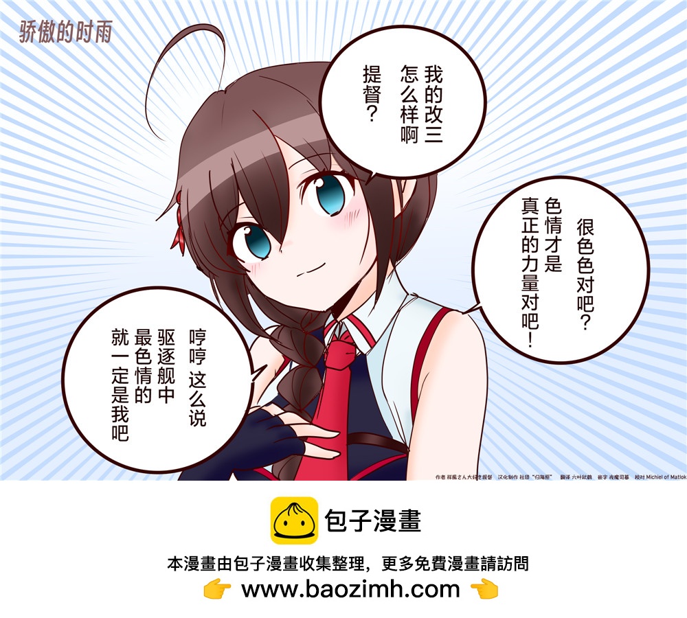 超喜歡祥鳳提督的艦娘漫畫 - 第130話 - 1