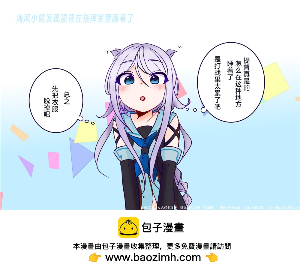 超喜歡祥鳳提督的艦娘漫畫 - 第144話 - 1