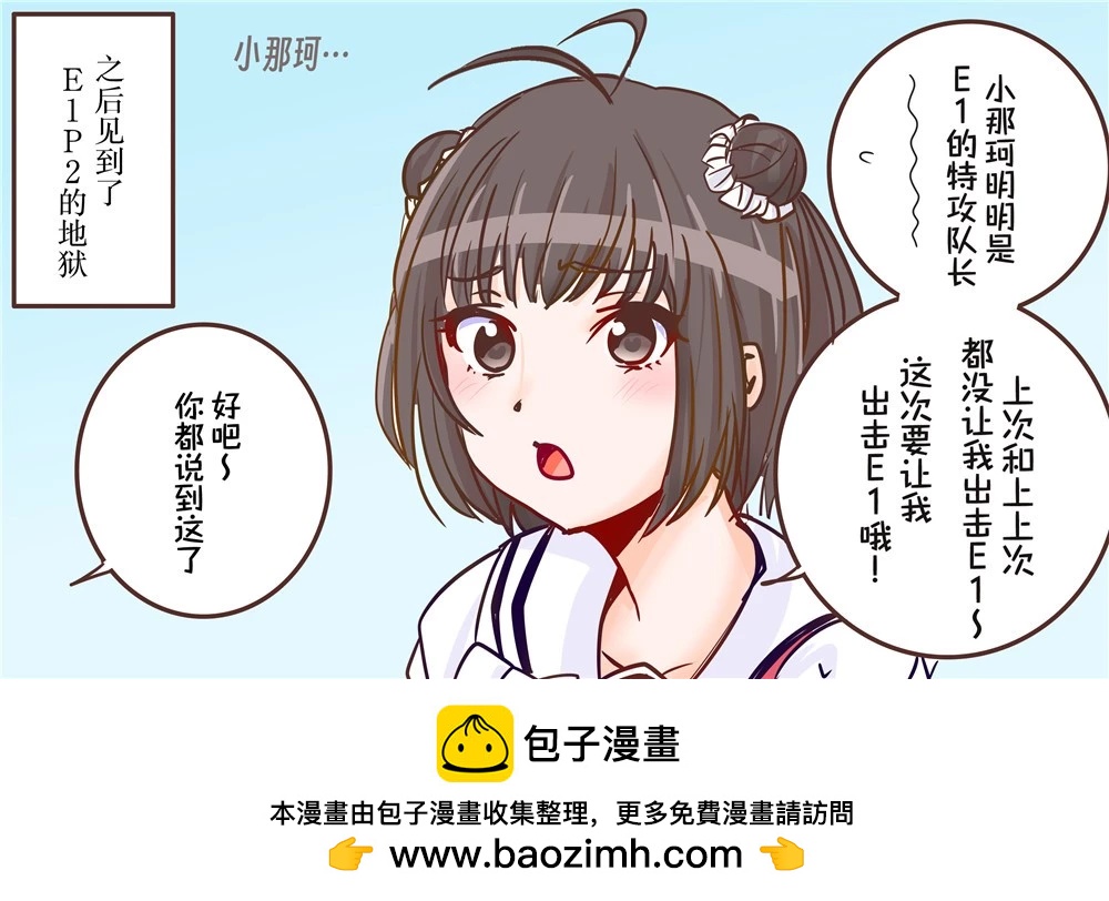 超喜歡祥鳳提督的艦娘漫畫 - 第158話 - 1