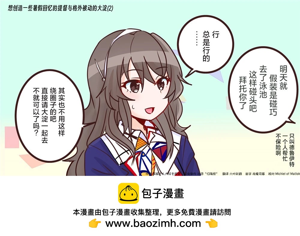 超喜歡祥鳳提督的艦娘漫畫 - 第166話 - 1