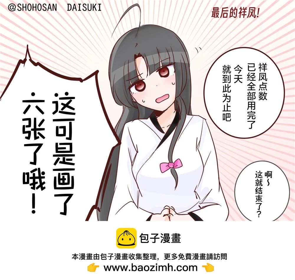 超喜歡祥鳳提督的艦娘漫畫 - 第174話 - 2