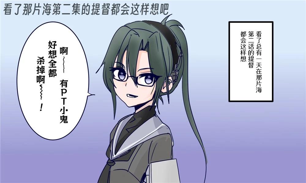 超喜歡祥鳳提督的艦娘漫畫 - 第216話 - 1