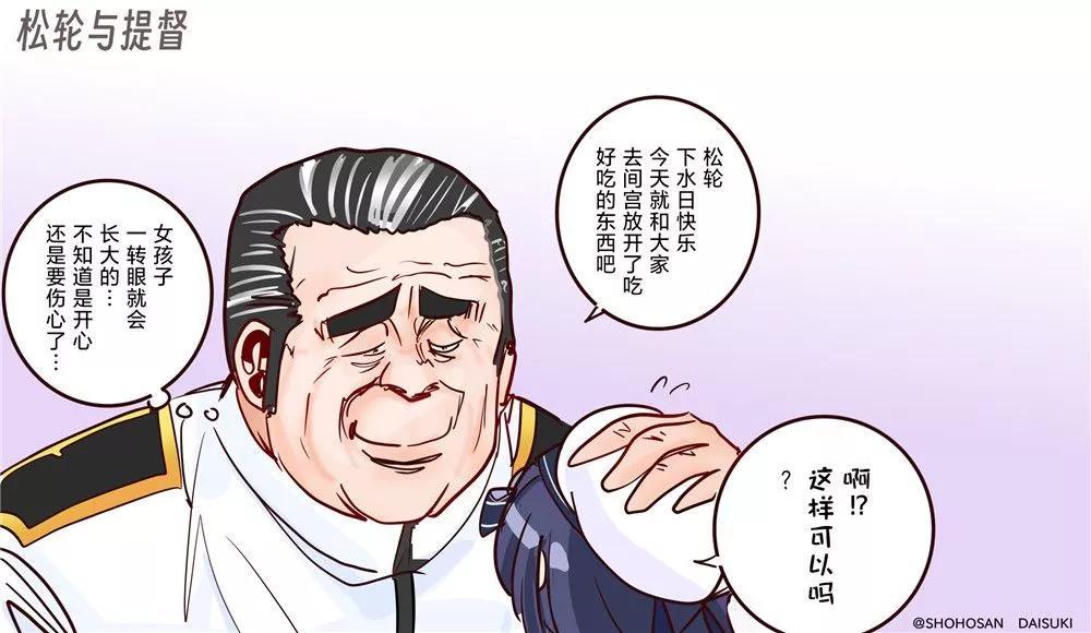 超喜歡祥鳳提督的艦娘漫畫 - 第218話 - 1