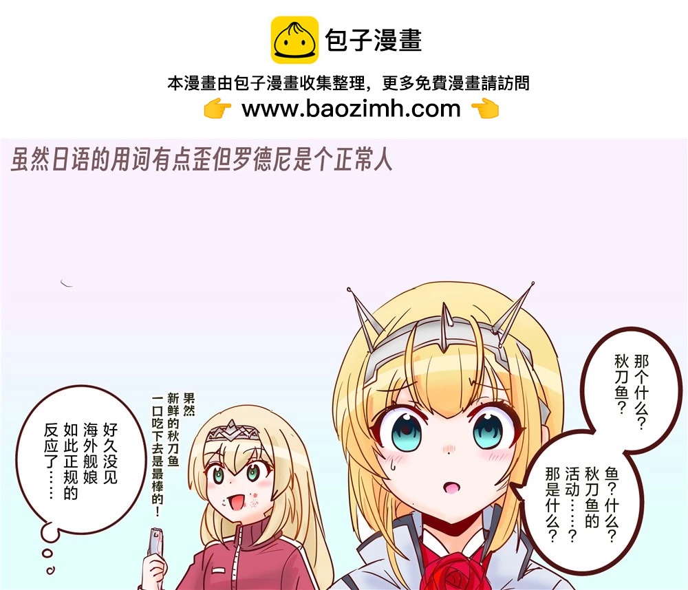 超喜歡祥鳳提督的艦娘漫畫 - 第220話 - 1