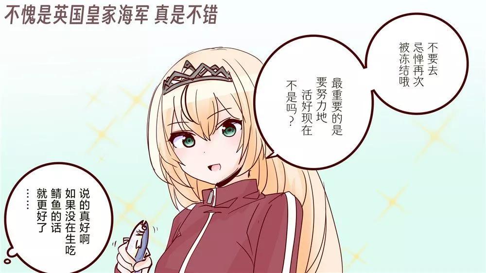 超喜歡祥鳳提督的艦娘漫畫 - 第236話 - 1