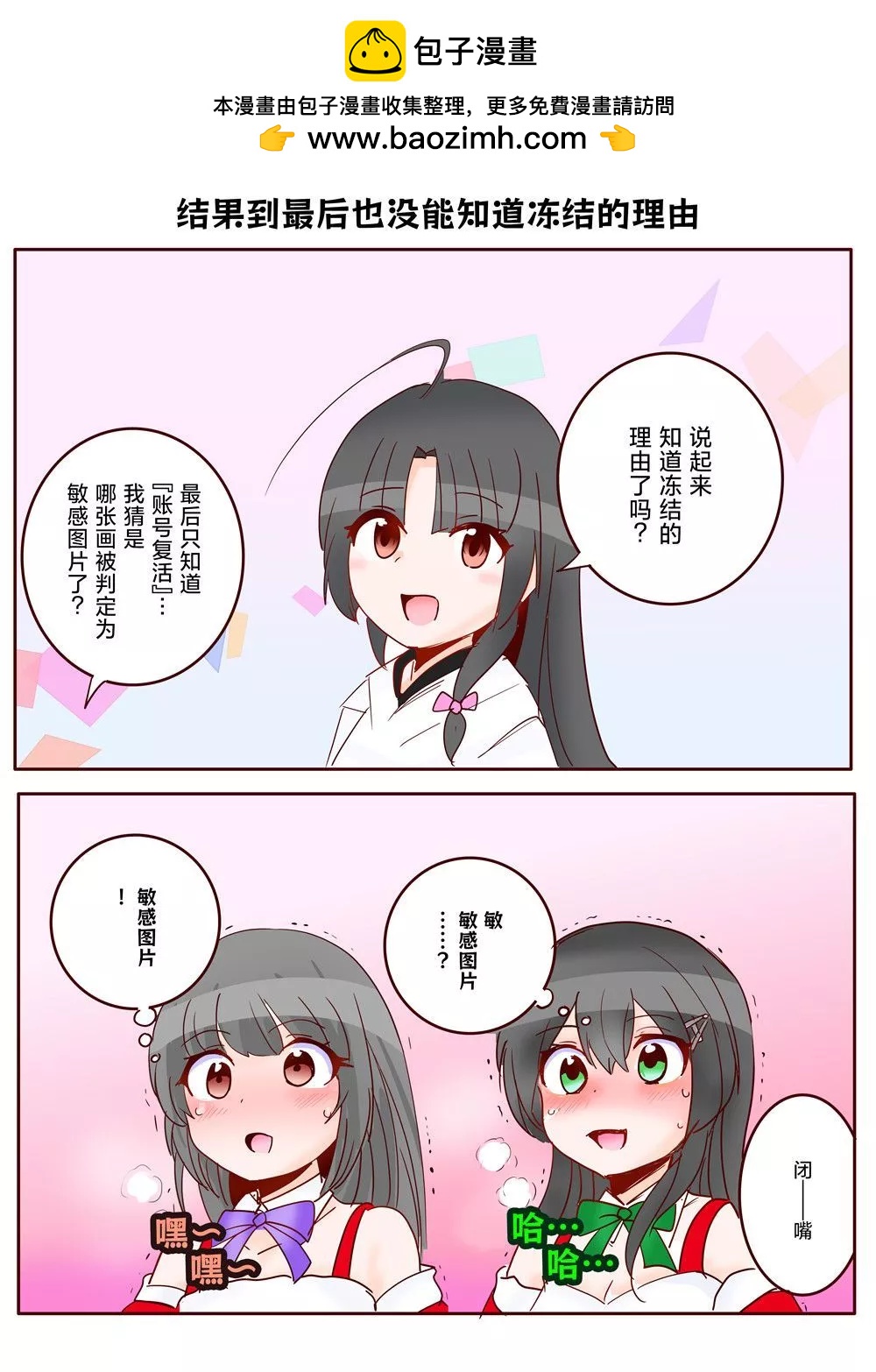 超喜欢祥凤提督的舰娘漫画 - 第236话 - 1