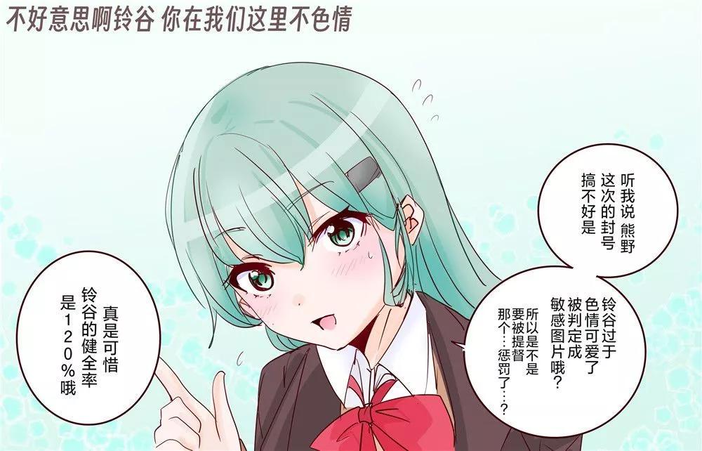 超喜歡祥鳳提督的艦娘漫畫 - 第236話 - 1