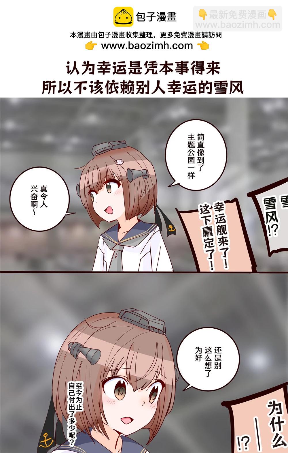 超喜歡祥鳳提督的艦娘漫畫 - 第244話 - 1