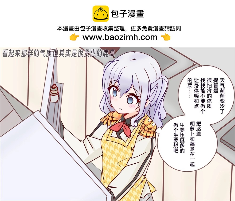 超喜歡祥鳳提督的艦娘漫畫 - 第260話 - 1