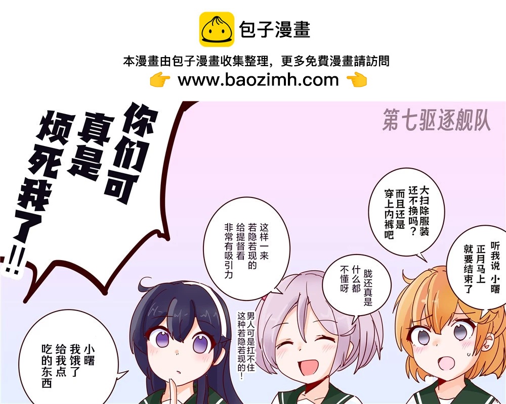 超喜歡祥鳳提督的艦娘漫畫 - 第260話 - 1