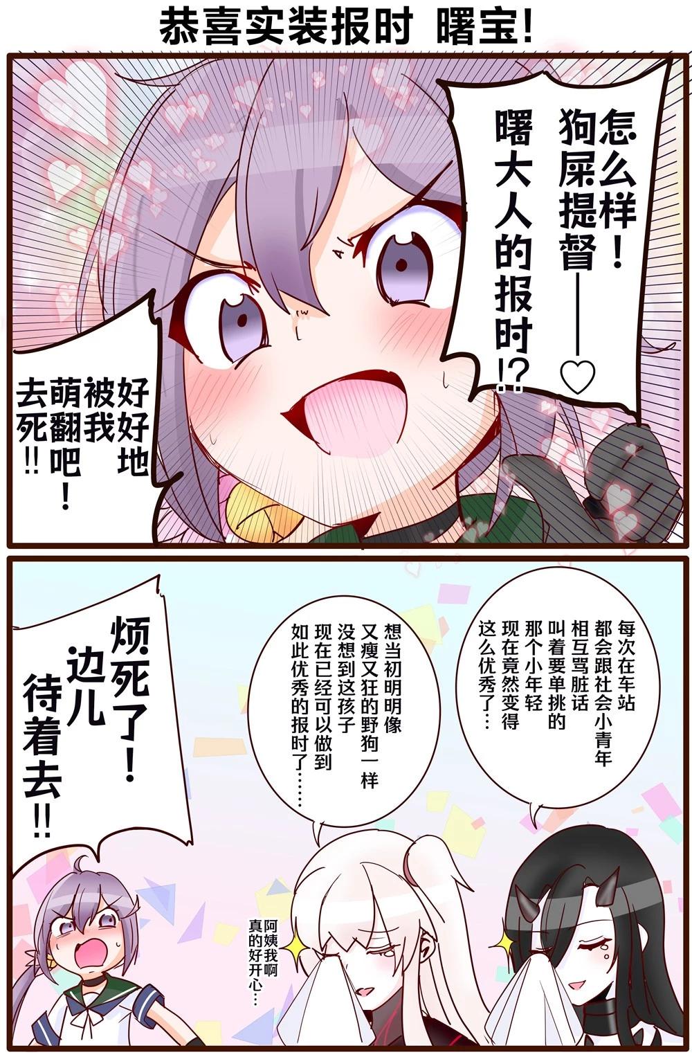 超喜歡祥鳳提督的艦娘漫畫 - 第264話 - 1