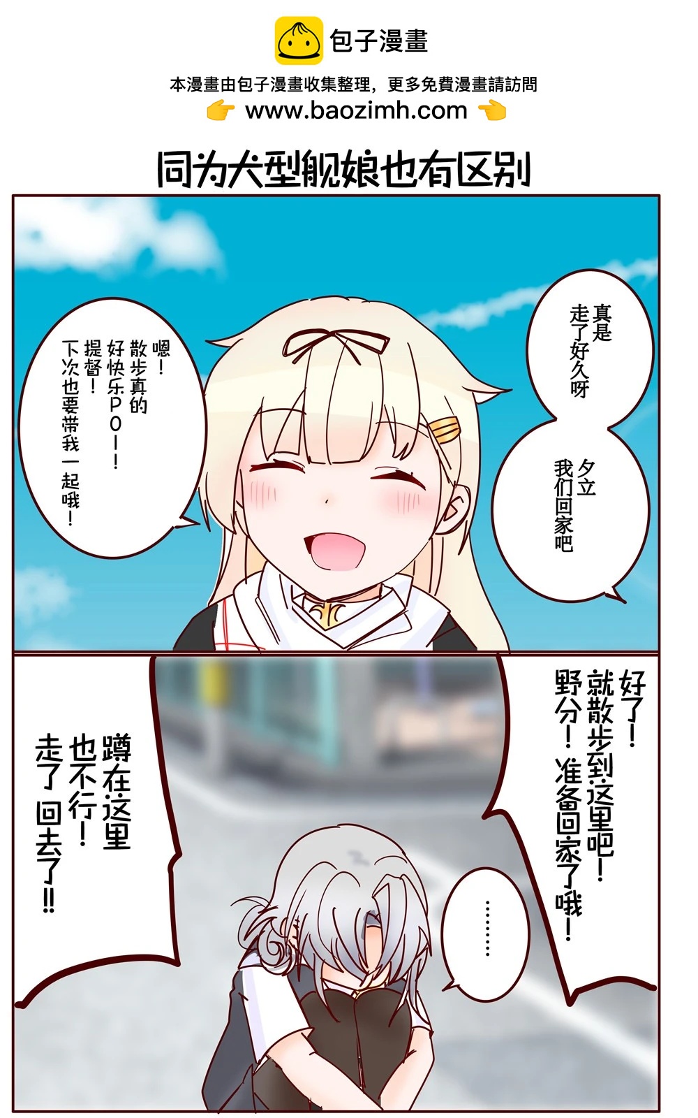 超喜歡祥鳳提督的艦娘漫畫 - 第270話 - 1