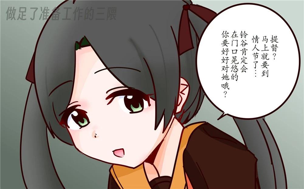 超喜歡祥鳳提督的艦娘漫畫 - 第272話 - 1