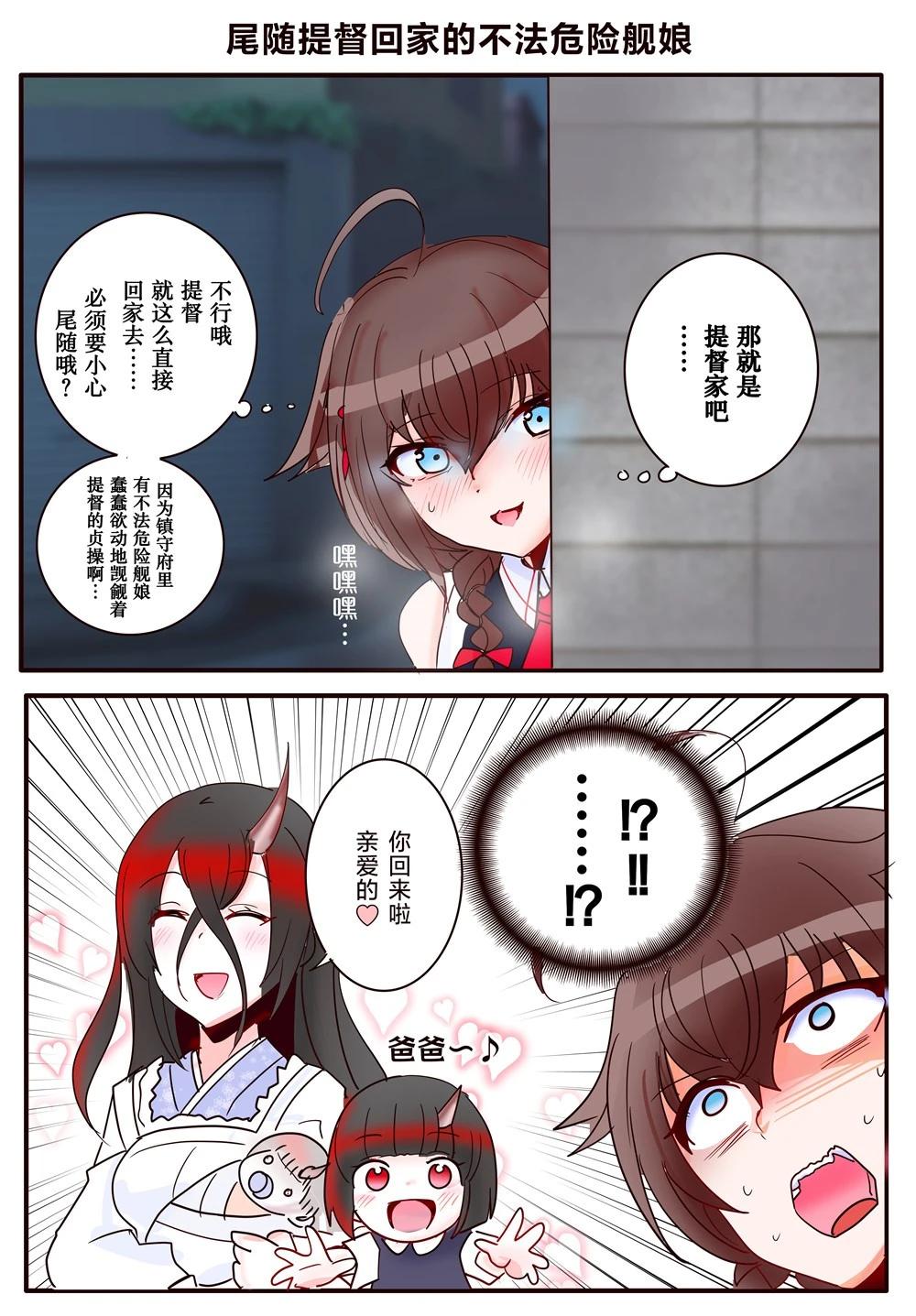 超喜欢祥凤提督的舰娘漫画 - 第278话 - 1