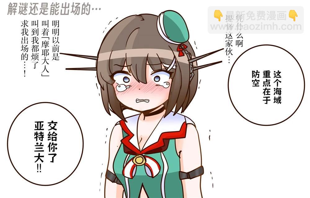 超喜歡祥鳳提督的艦娘漫畫 - 第288話 - 1