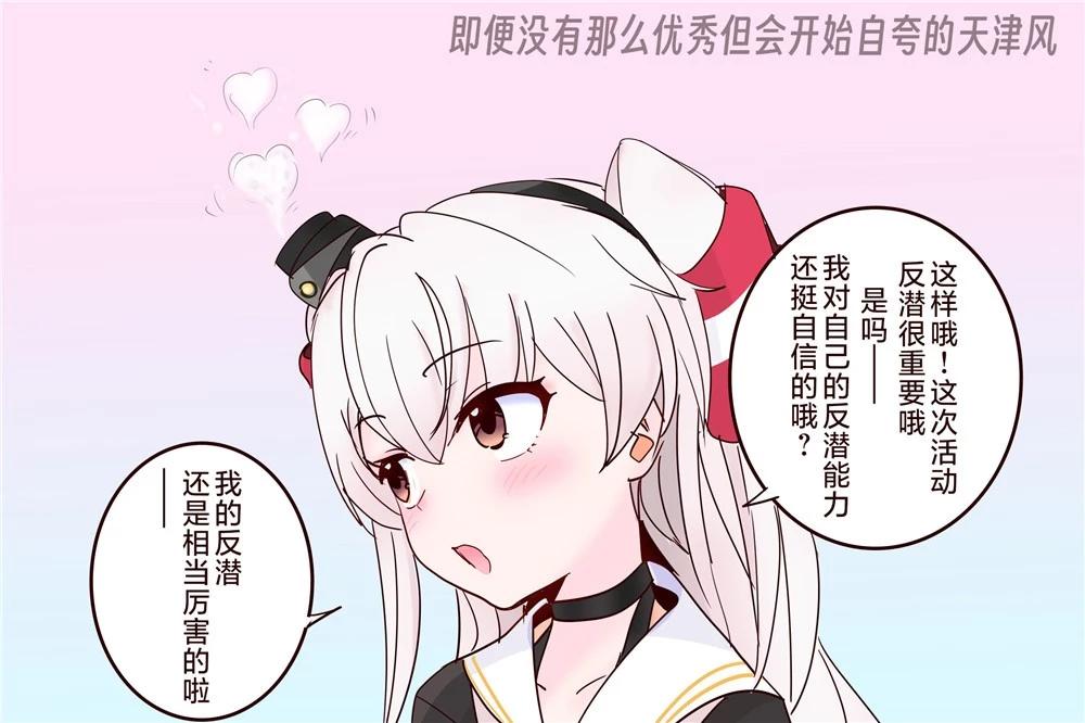 超喜歡祥鳳提督的艦娘漫畫 - 第296話 - 1