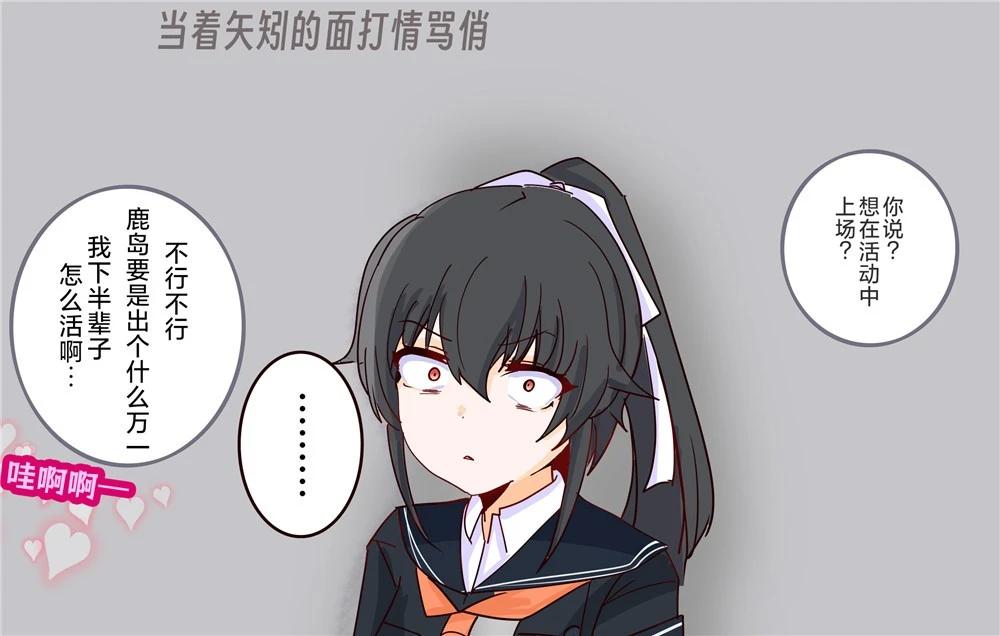 超喜歡祥鳳提督的艦娘漫畫 - 第304話 - 1