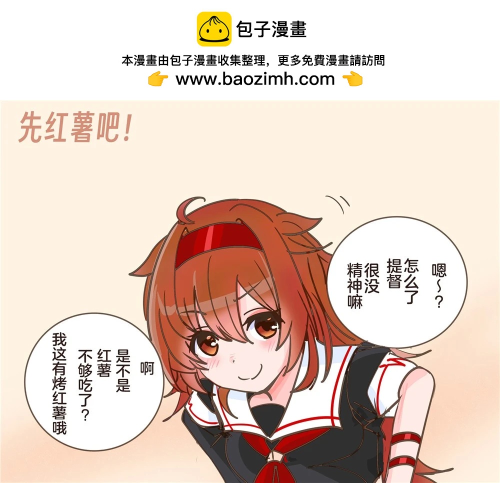 超喜歡祥鳳提督的艦娘漫畫 - 第334話 - 2