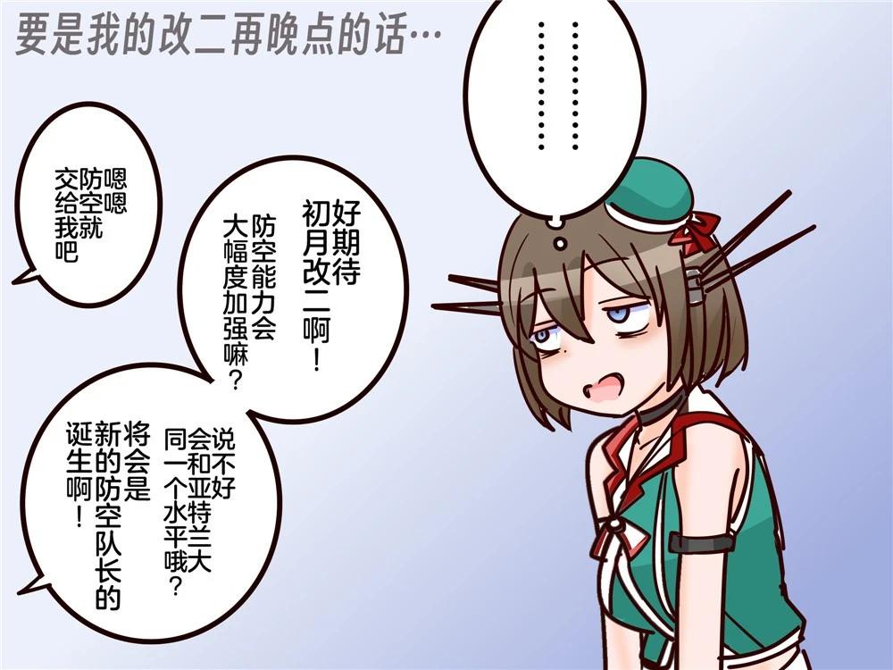 超喜歡祥鳳提督的艦娘漫畫 - 第356話 - 1