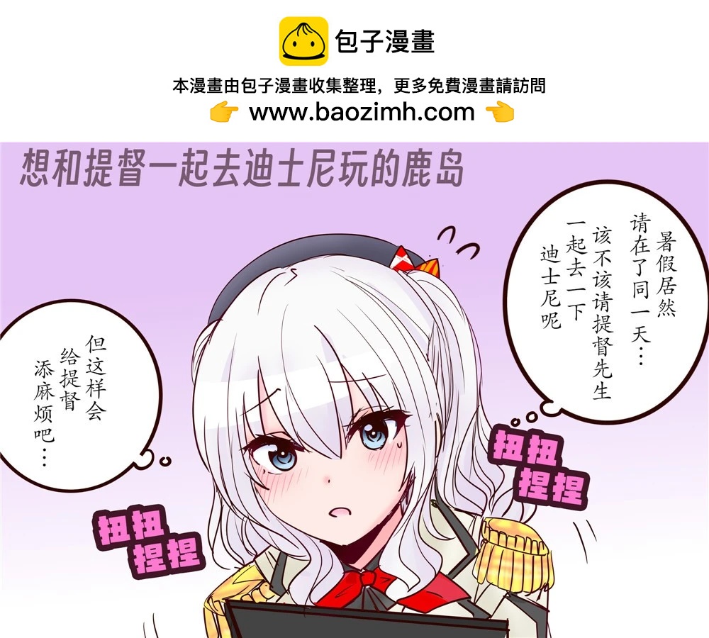 超喜歡祥鳳提督的艦娘漫畫 - 第376話 - 1